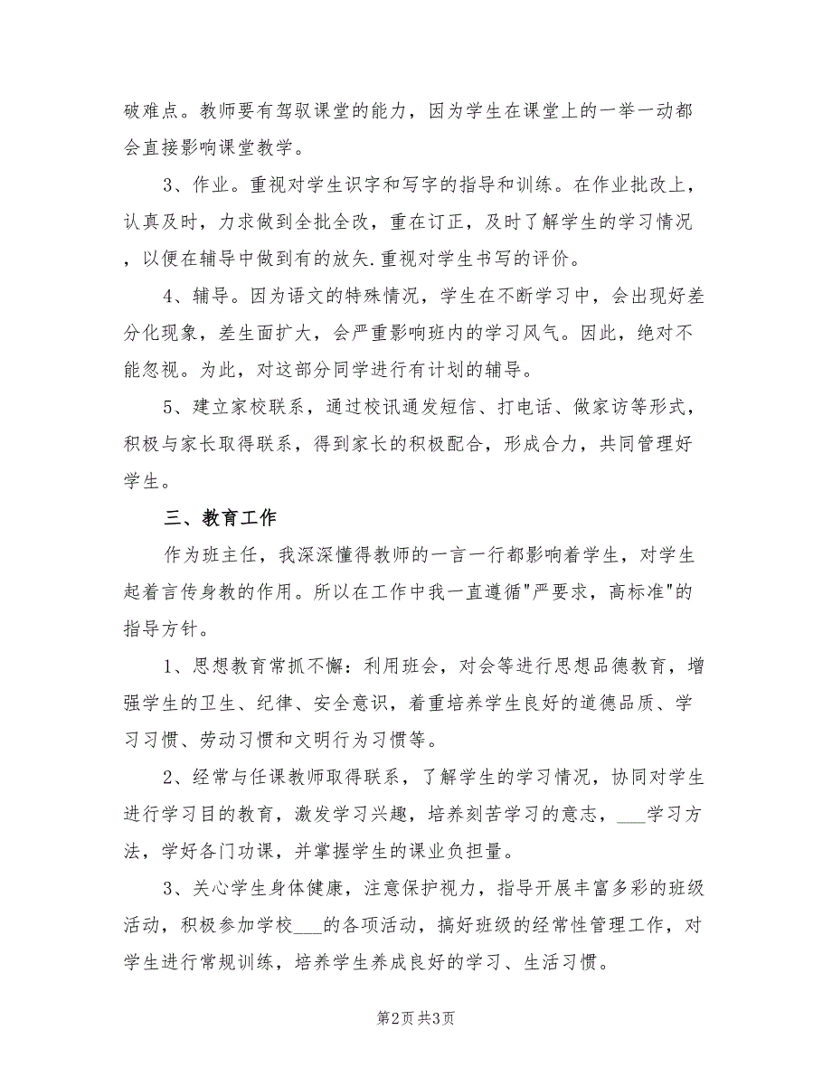 2022年新学期小学教师开学工作计划_第2页