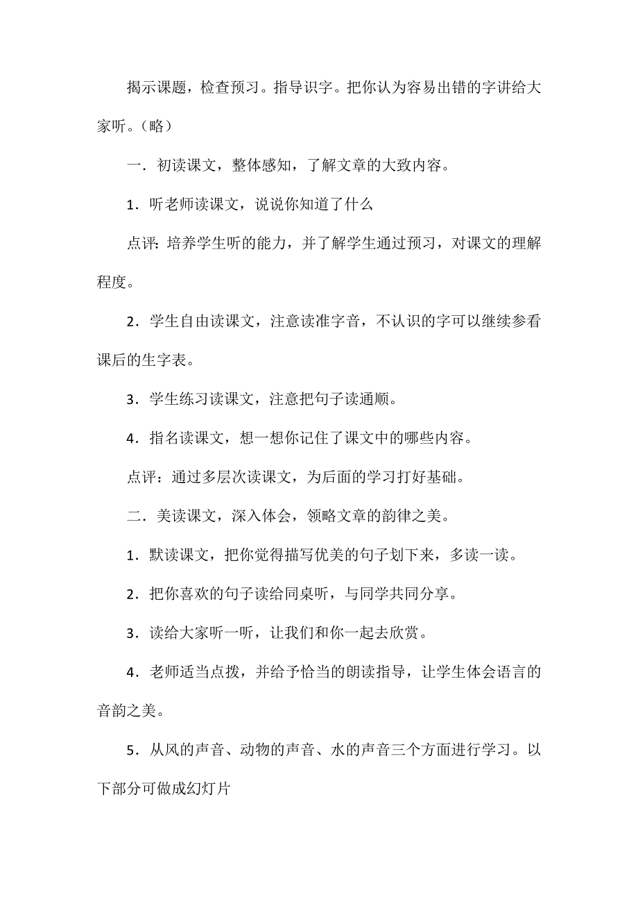 五年级语文教案——《你一定会听见的》教案2_第2页