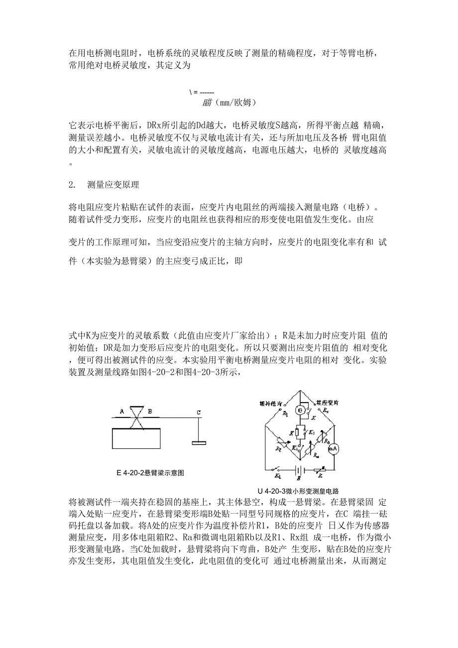 物理创新实验作品_第4页