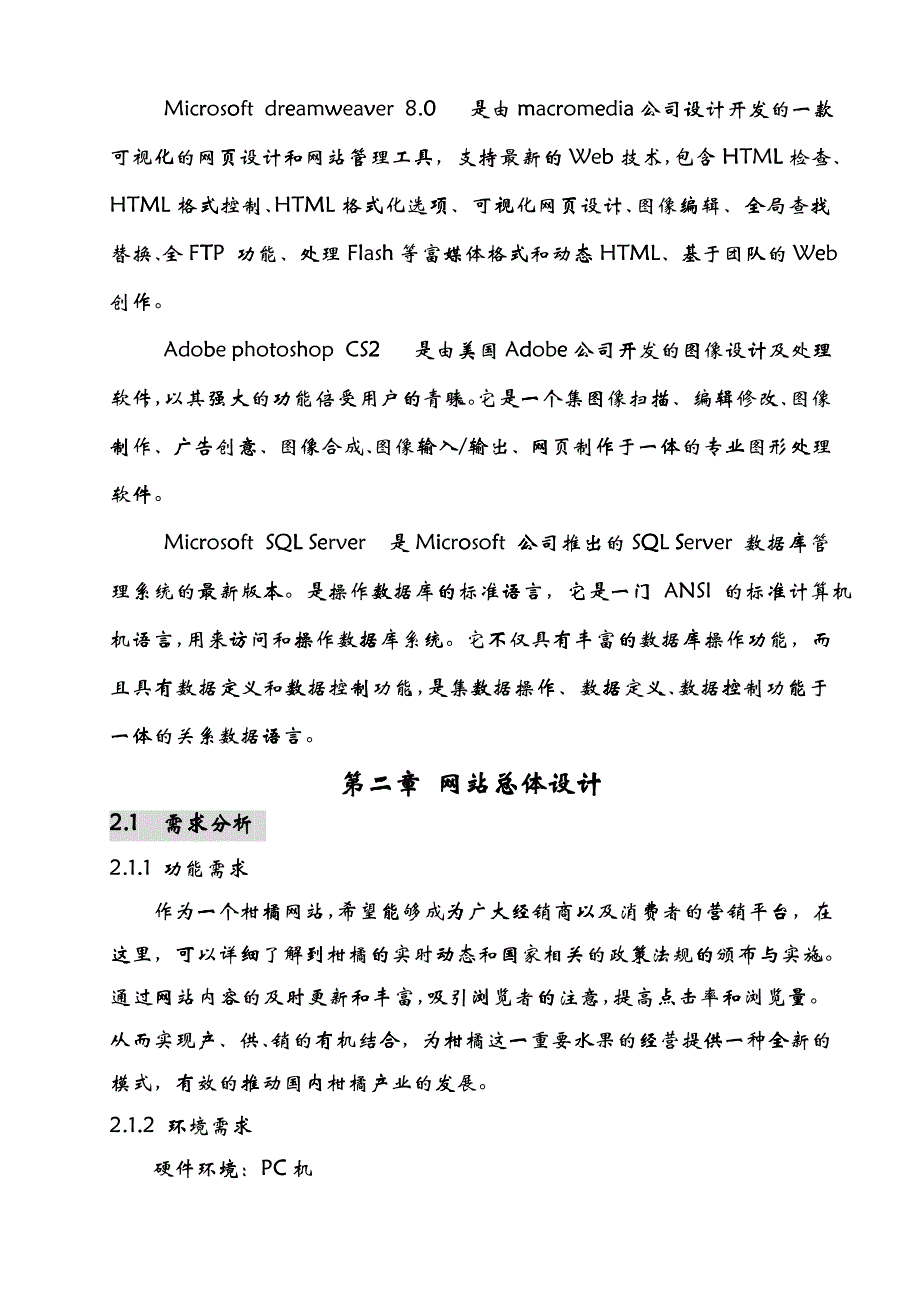 中国柑橘网网站设计说明书_第3页