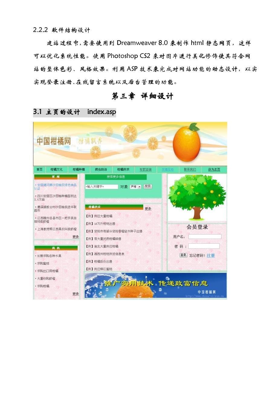 中国柑橘网网站设计说明书_第5页