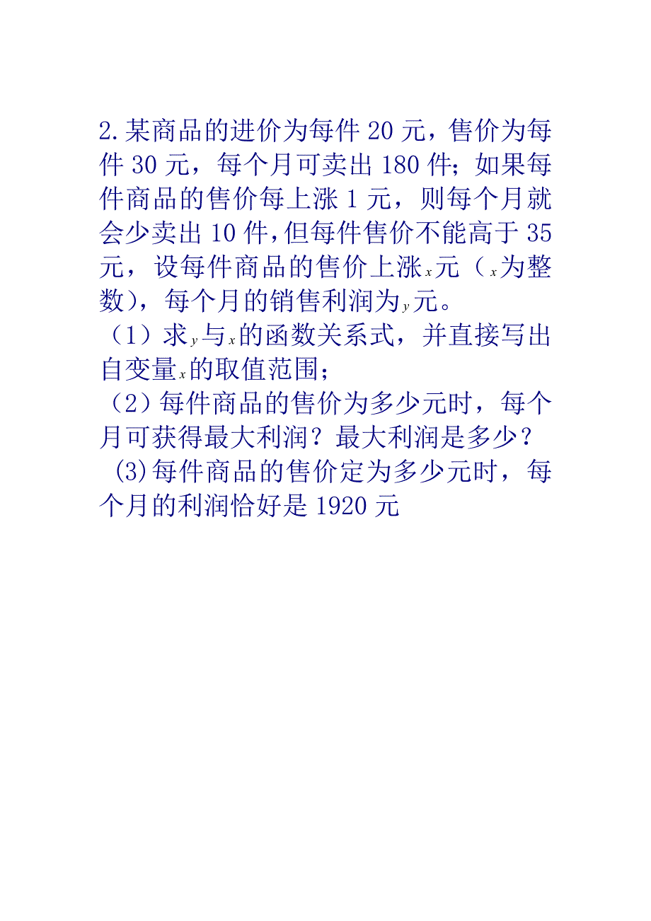 第二十六章二次函数_第2页