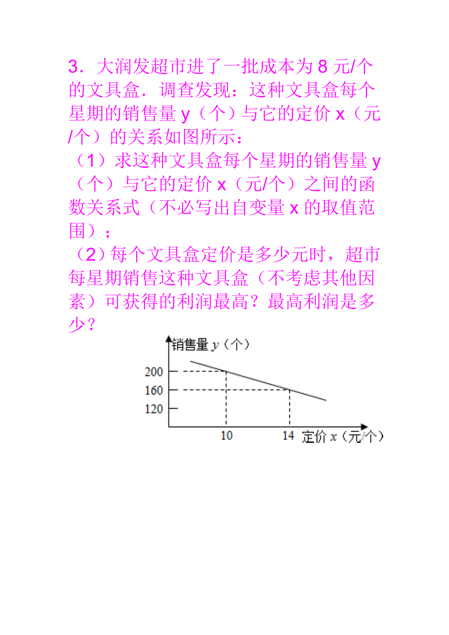 第二十六章二次函数_第3页