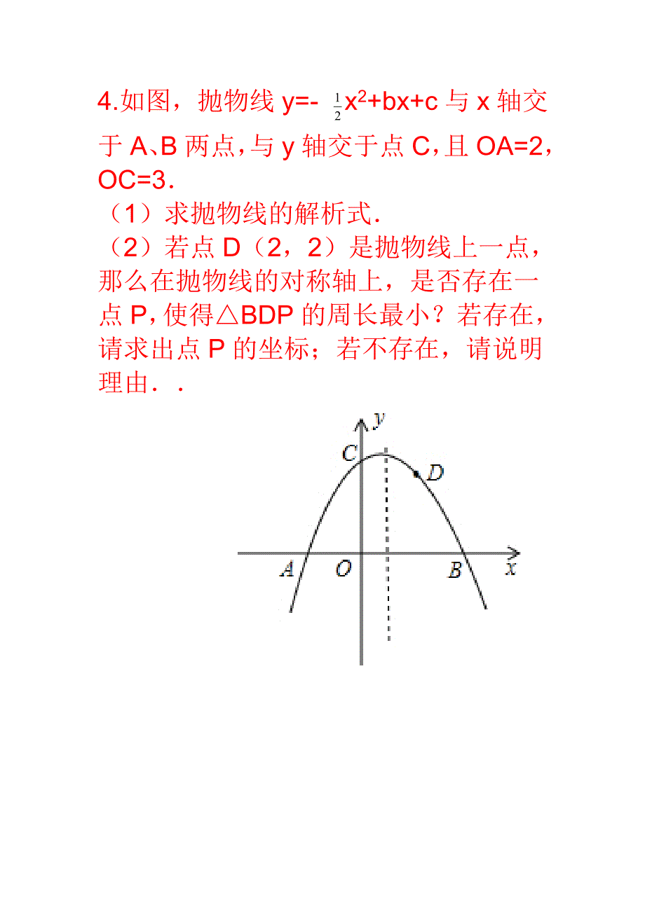 第二十六章二次函数_第4页