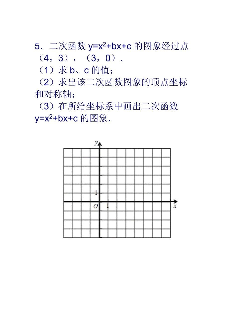 第二十六章二次函数_第5页