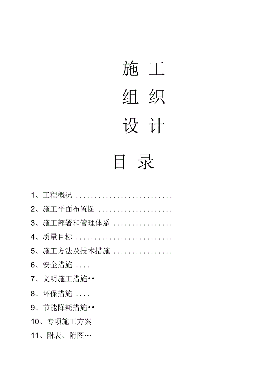 北方联合电力有限责任公司昆都仑热电厂厂外供热干线工程_第1页