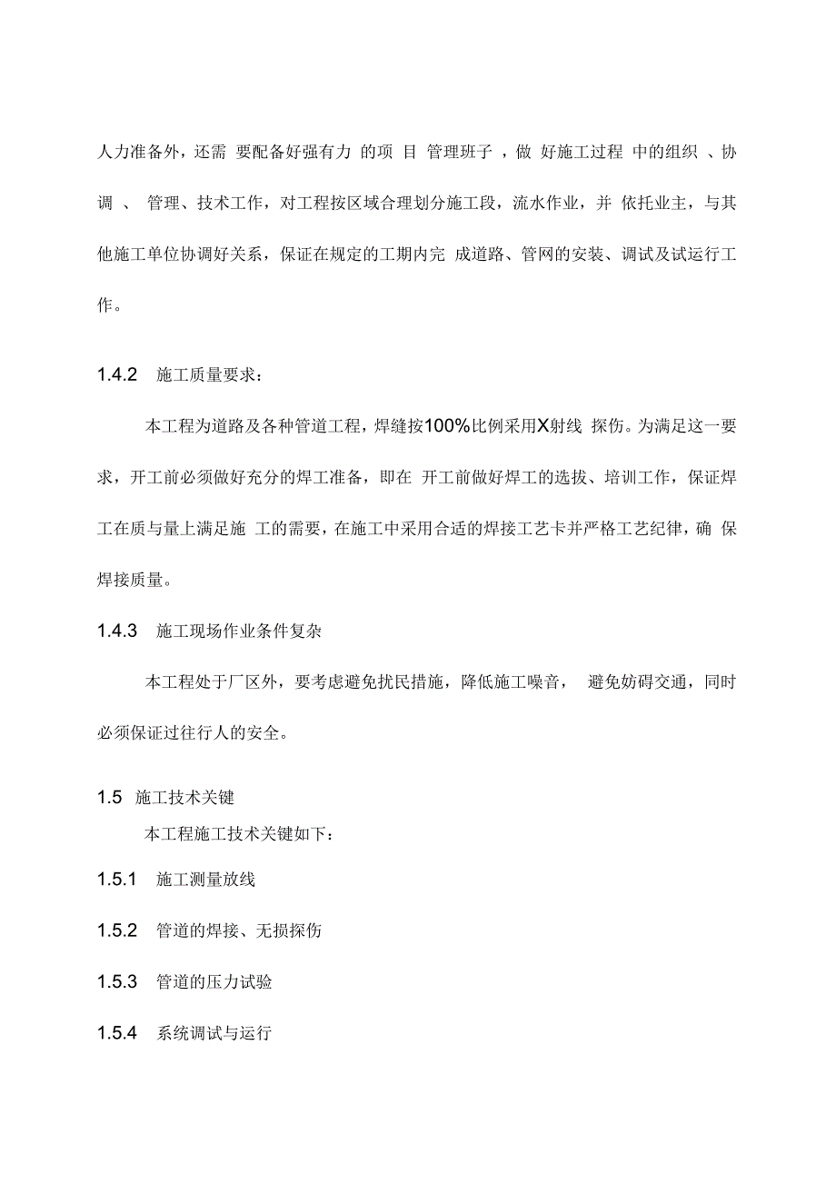 北方联合电力有限责任公司昆都仑热电厂厂外供热干线工程_第3页