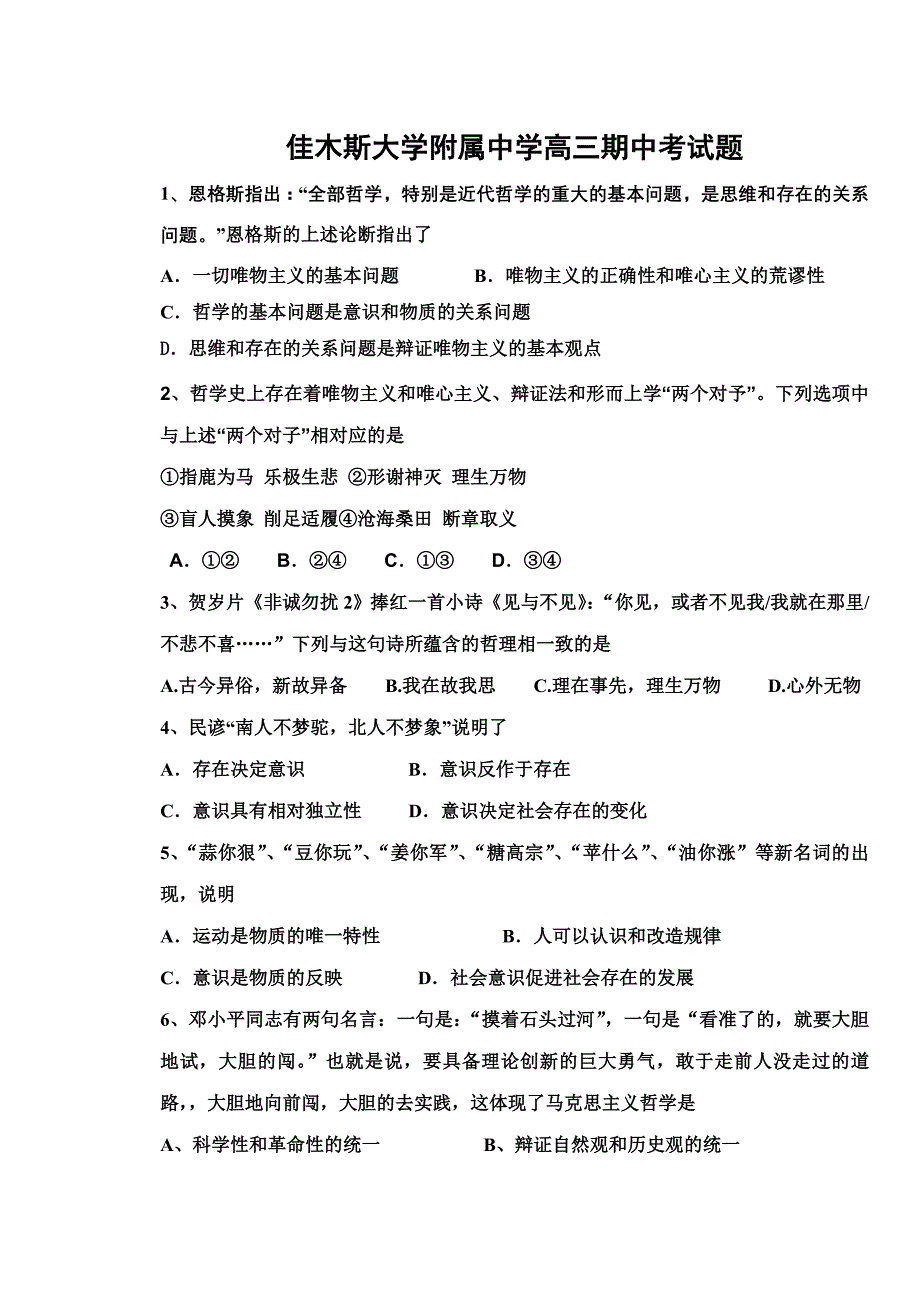 佳木斯大学附属中学期中考试题.doc_第1页