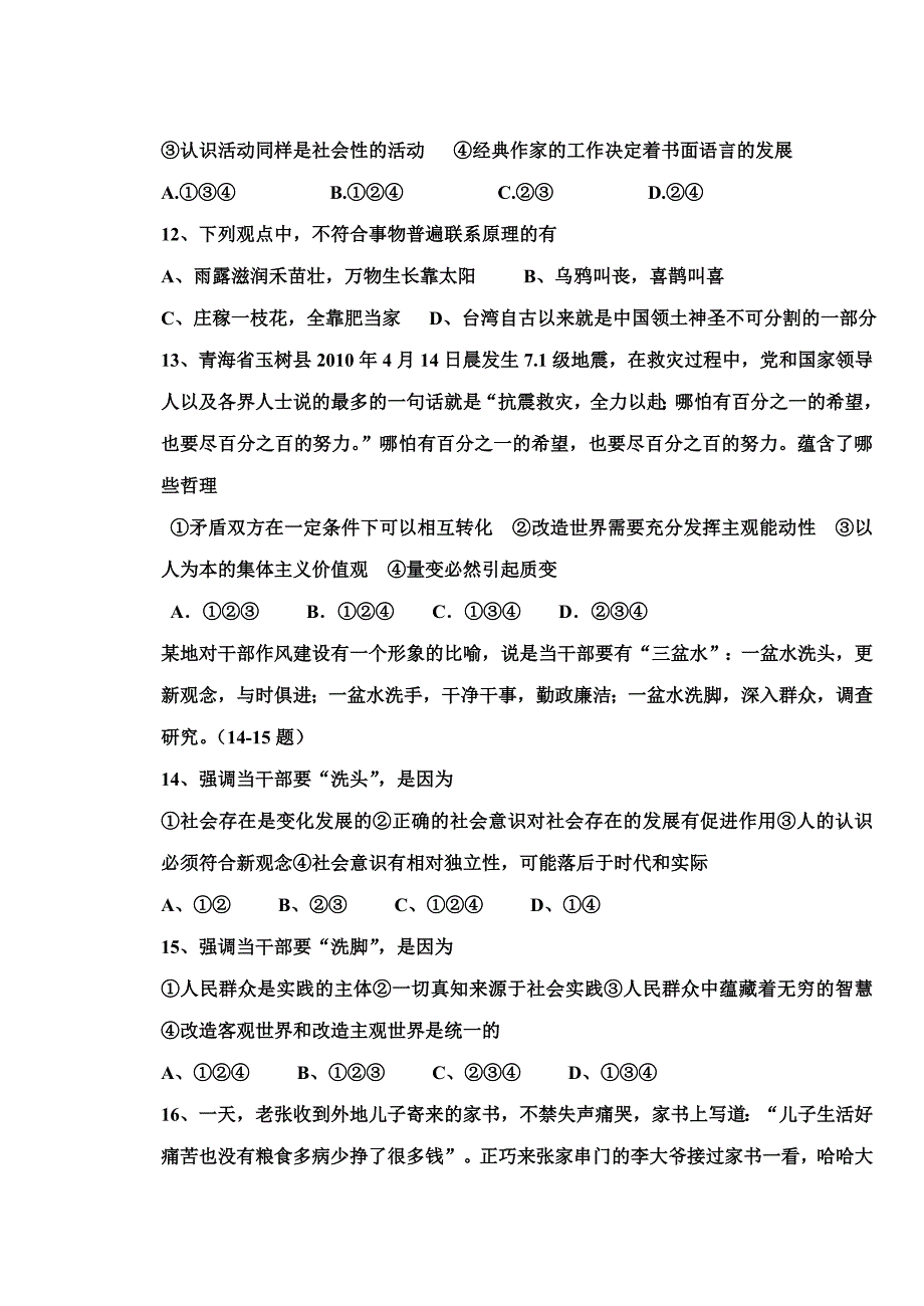 佳木斯大学附属中学期中考试题.doc_第3页