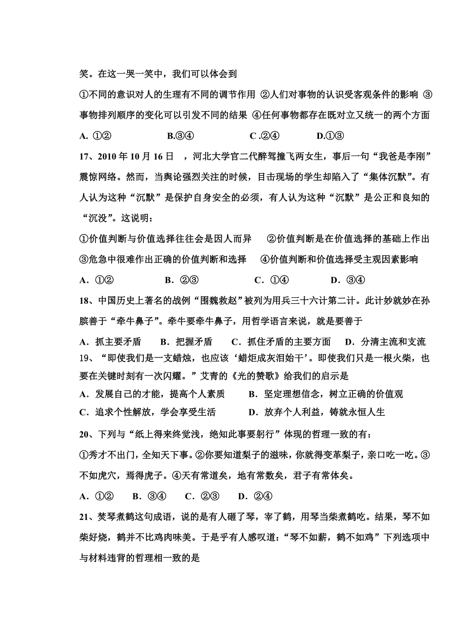 佳木斯大学附属中学期中考试题.doc_第4页