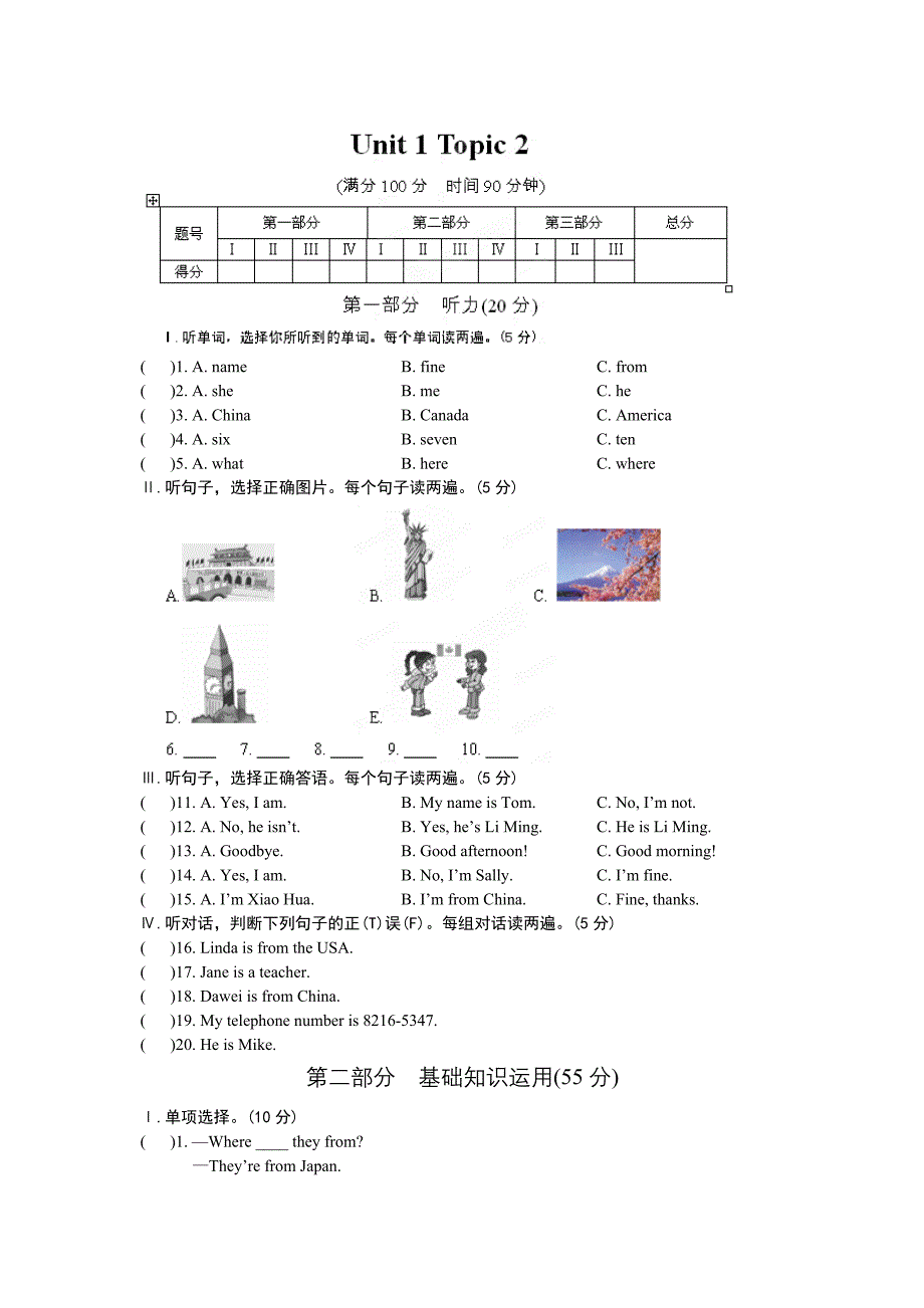 仁爱版英语七年级上册Unit1Topic2检测试题_第1页