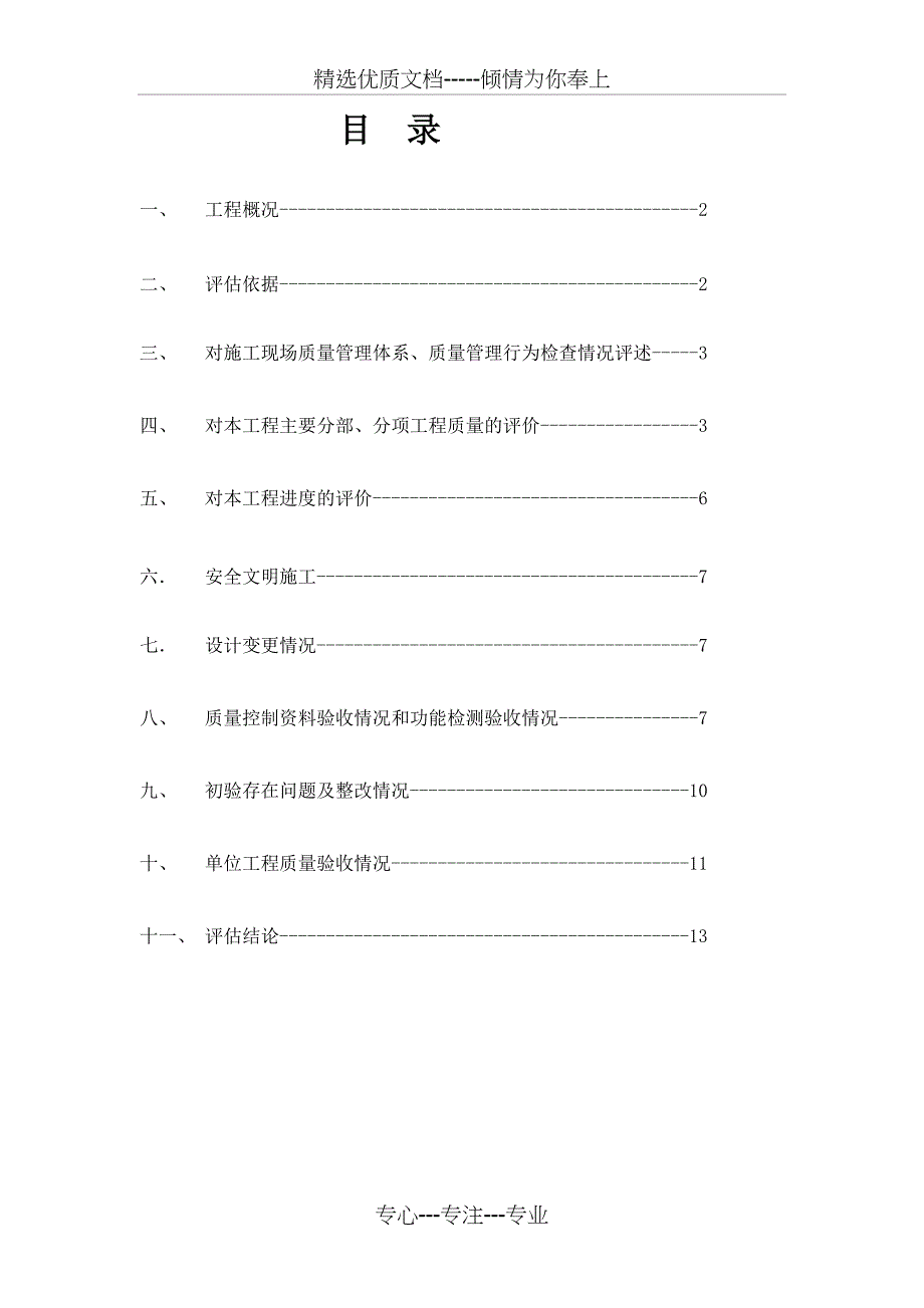 2015监理终验总结(评估报告)_第2页