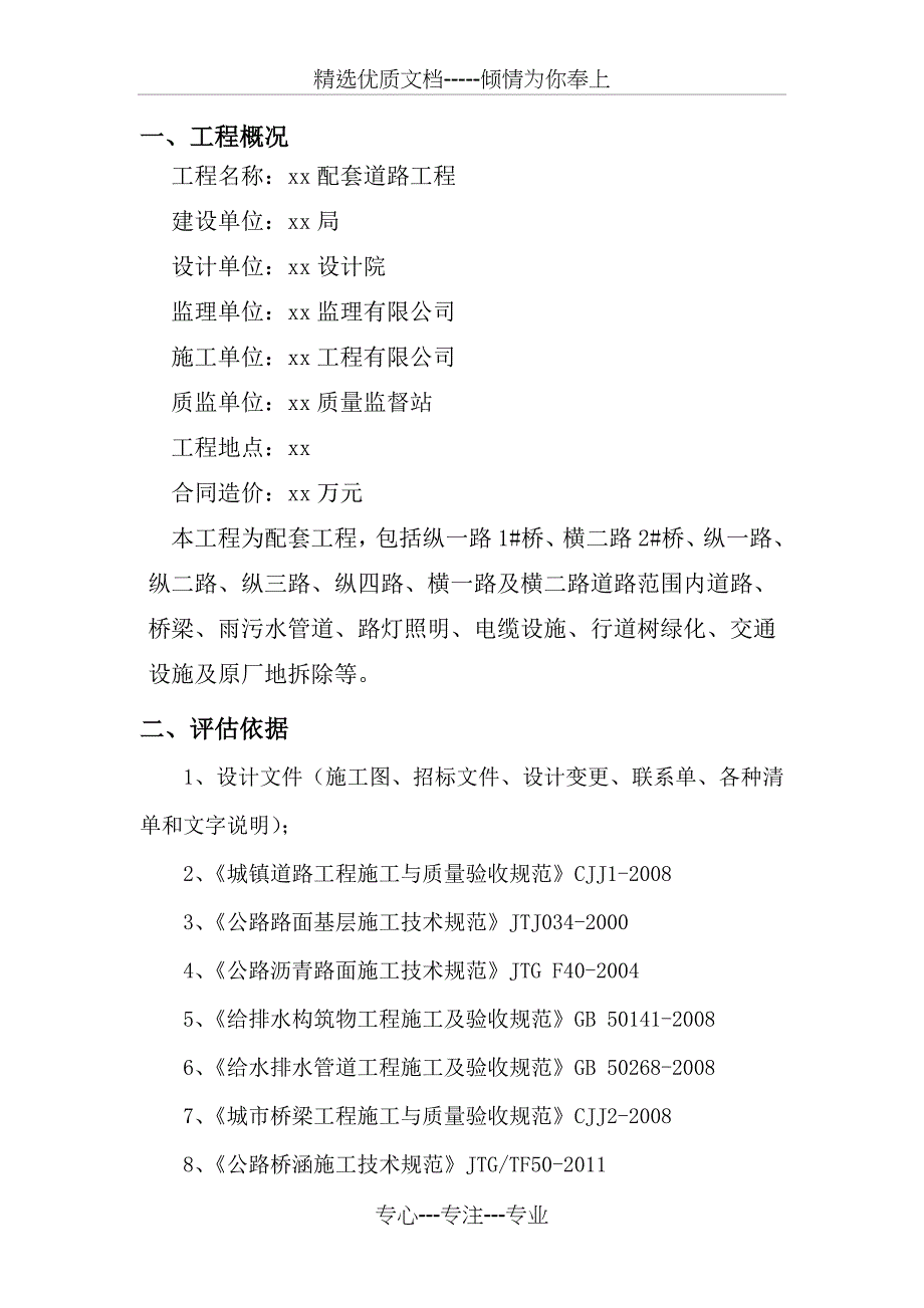 2015监理终验总结(评估报告)_第3页