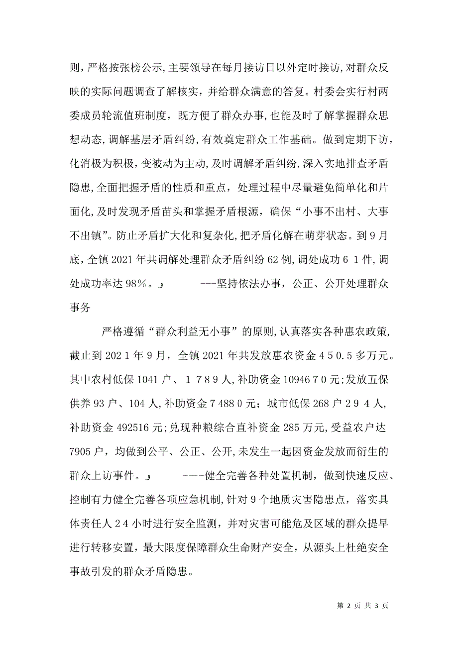 做好信息综合工作_第2页