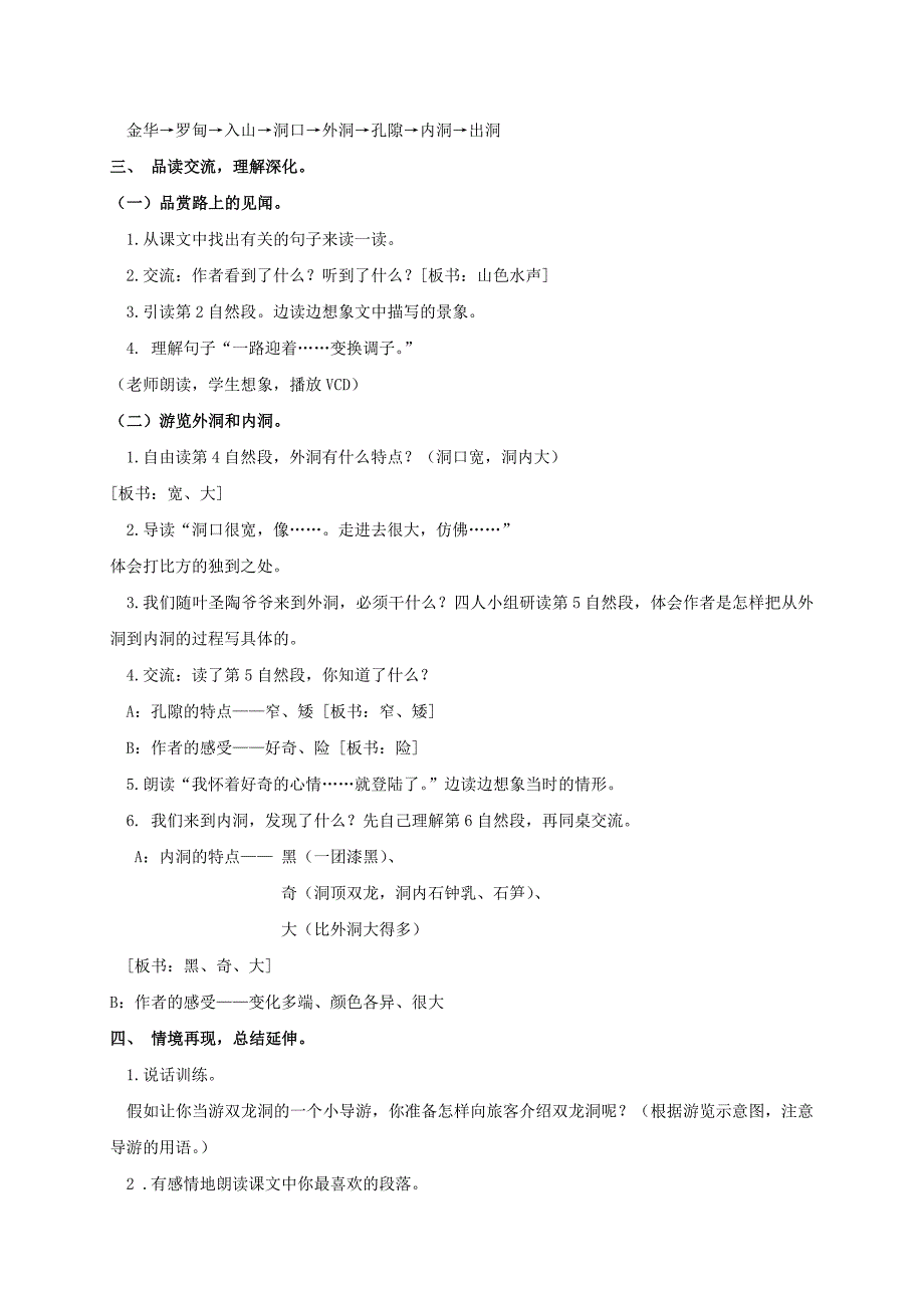 四年级语文上册 记金华的双龙洞 6教案 鲁教版_第2页