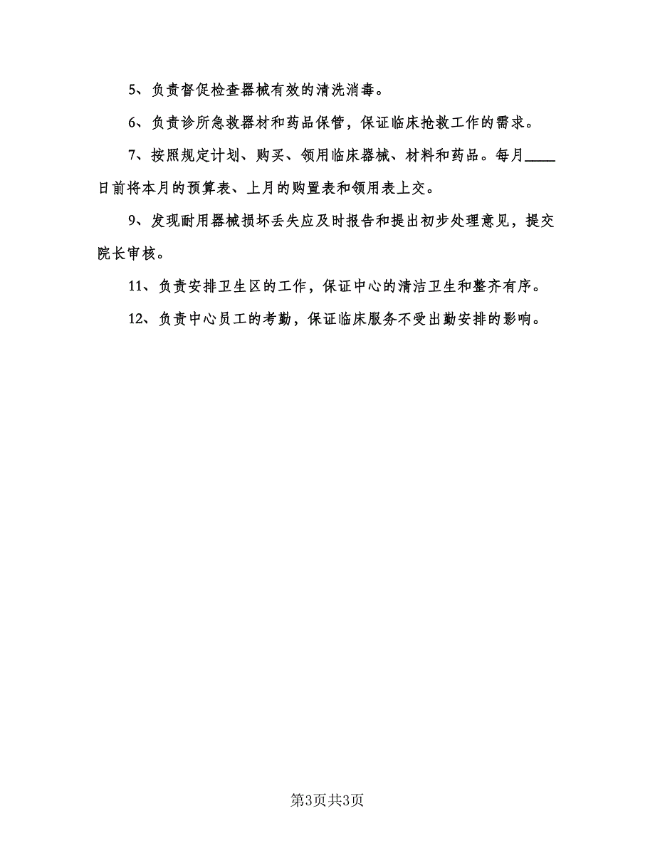 门诊护士个人工作计划（2篇）.doc_第3页