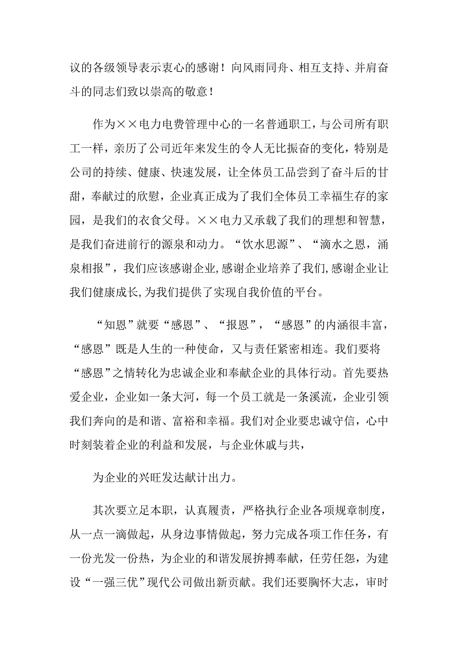 2022员工代表发言稿锦集6篇【精选汇编】_第4页