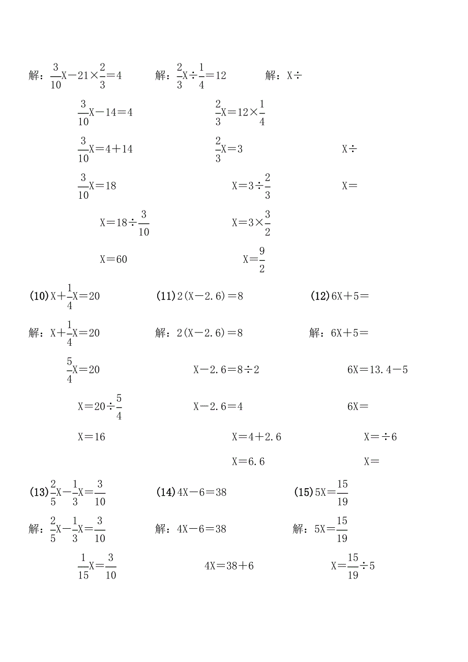 六年级解分式方程练习题及答案_第2页