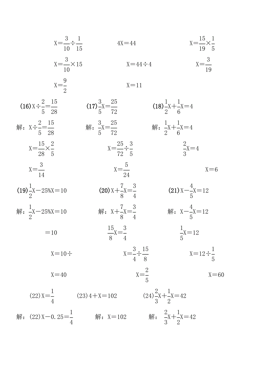 六年级解分式方程练习题及答案_第3页