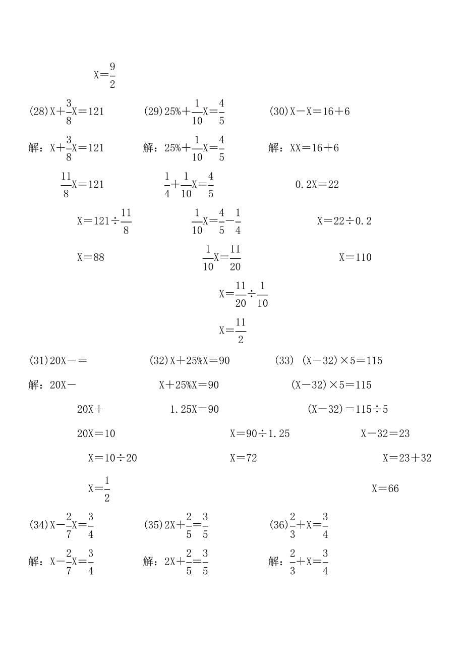 六年级解分式方程练习题及答案_第5页