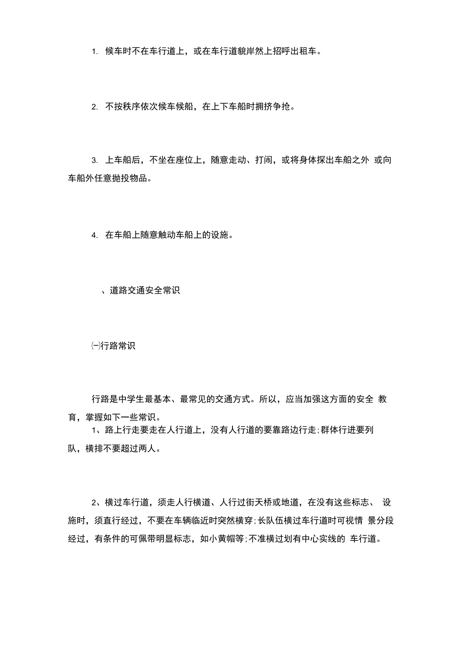 中学生交通安全教育内容(精选5篇)_第3页