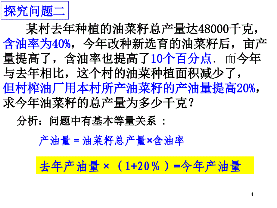 油菜种植的计算PPT演示文稿_第4页