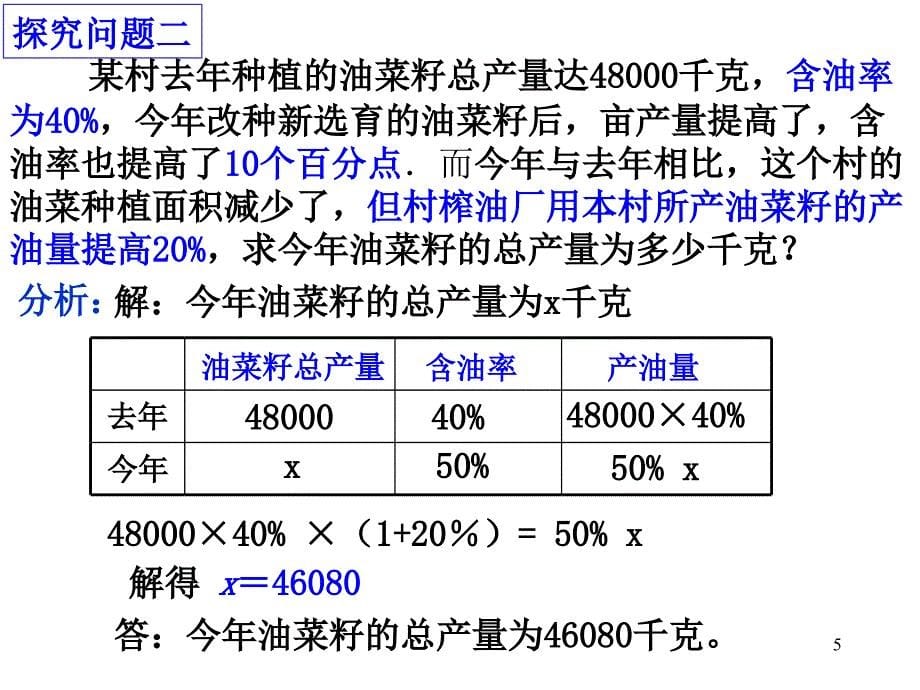 油菜种植的计算PPT演示文稿_第5页