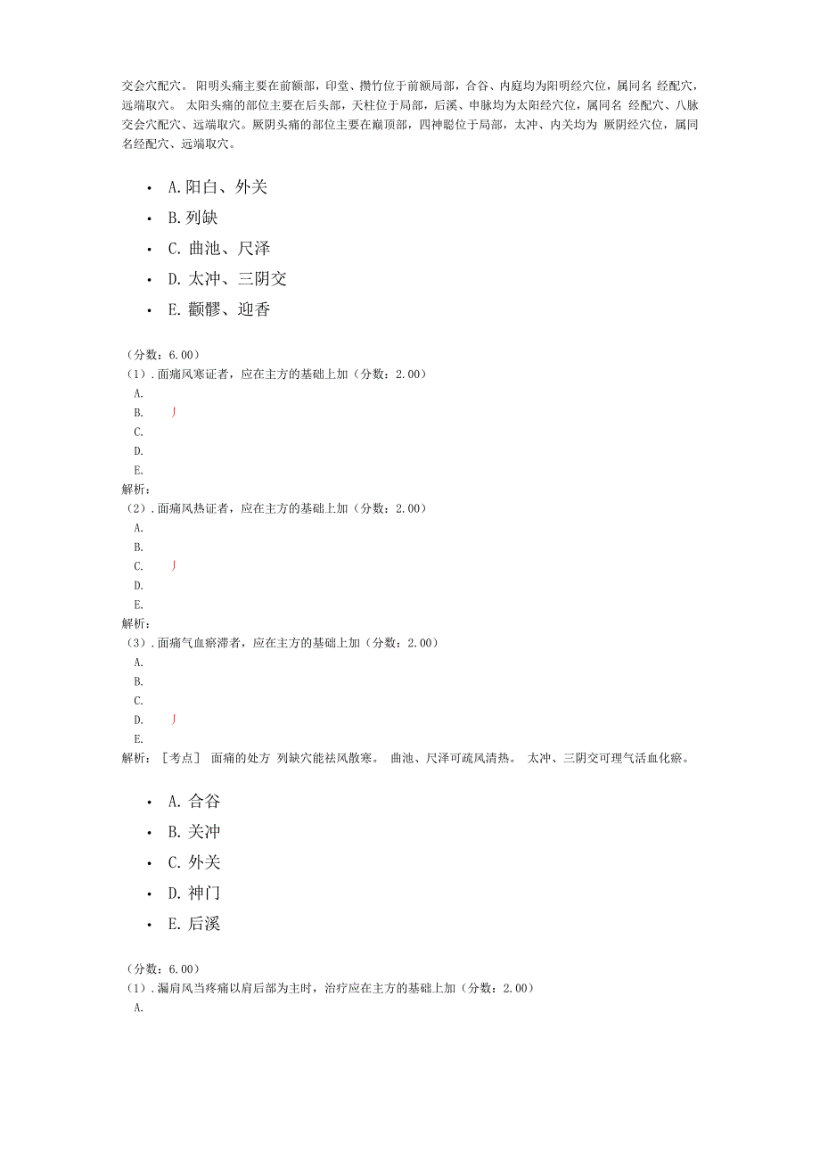 中西医结合执业医师_第3页