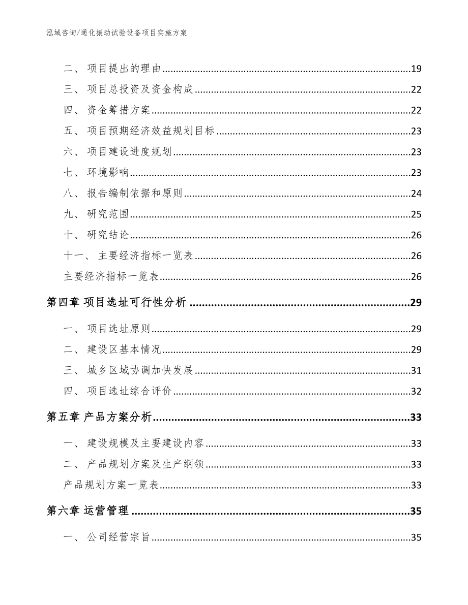 通化振动试验设备项目实施方案_第3页