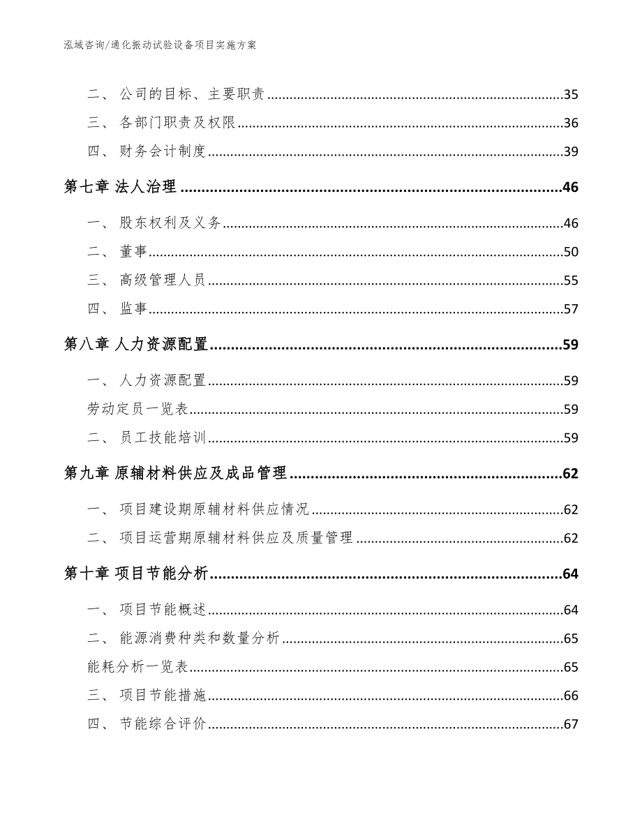 通化振动试验设备项目实施方案_第4页