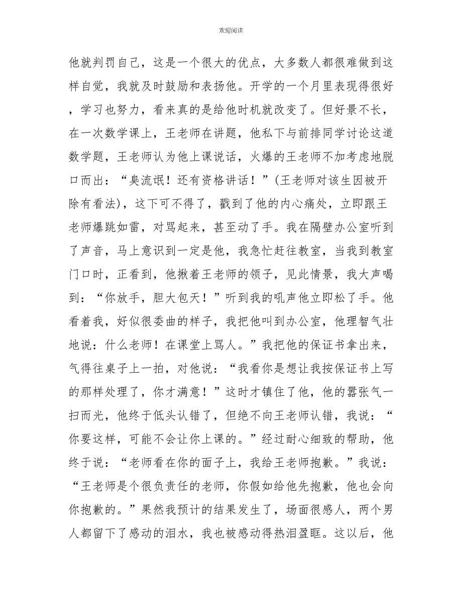 初中教师师德师风经验交流报告发言稿初中教学经验交流发言稿_第5页