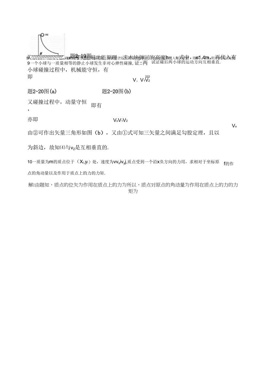 《大学物理》答案_第4页