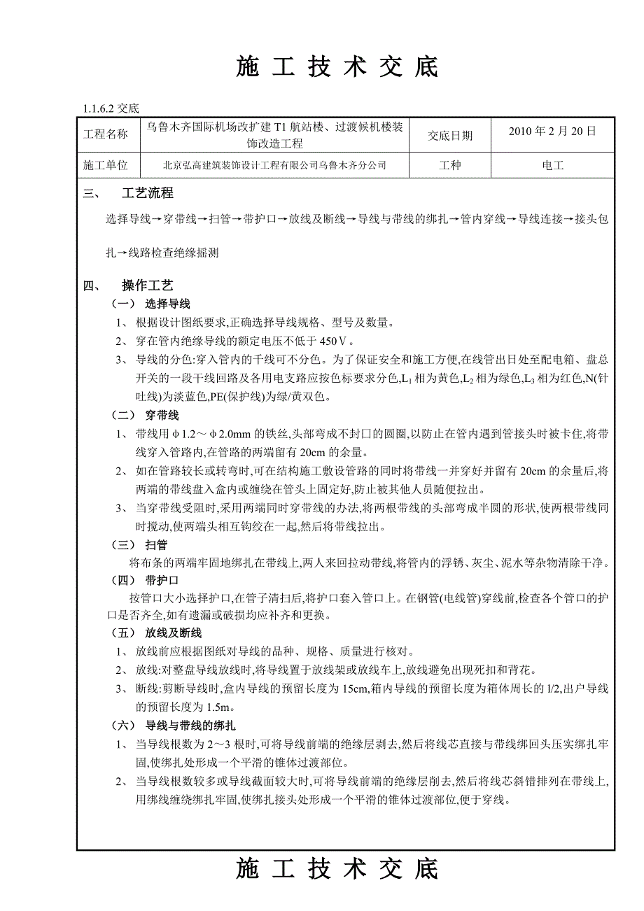 施工技术交底管内配线.doc_第2页