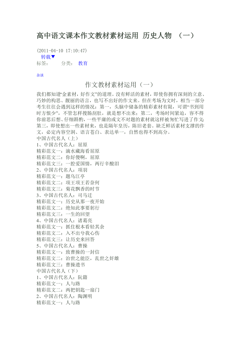 高中语文课本作文教材素材运用历史人物_第1页
