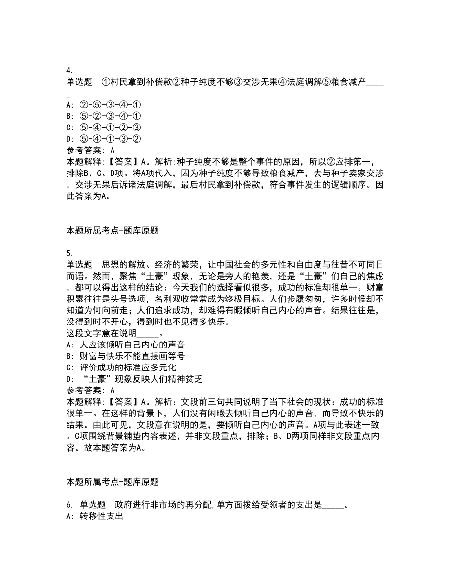 2021年09月下半年内蒙古自治区民政厅事业单位公开招聘3人模拟卷_第2页