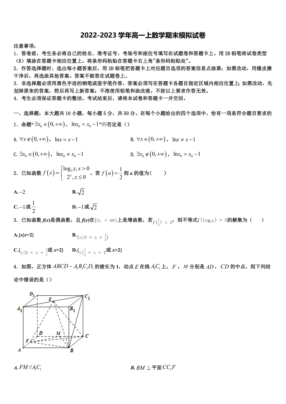 2023届江苏省睢宁高级中学数学高一上期末学业水平测试试题含解析_第1页