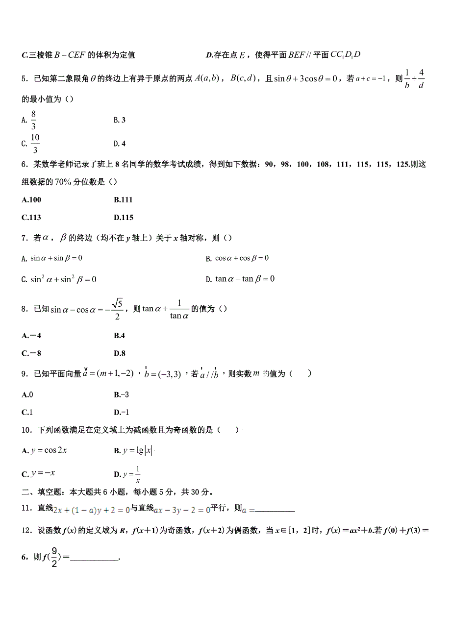 2023届江苏省睢宁高级中学数学高一上期末学业水平测试试题含解析_第2页