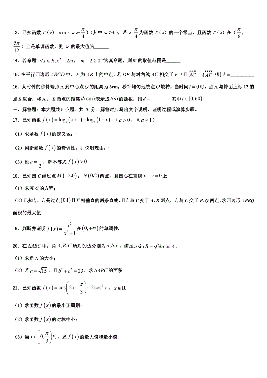 2023届江苏省睢宁高级中学数学高一上期末学业水平测试试题含解析_第3页