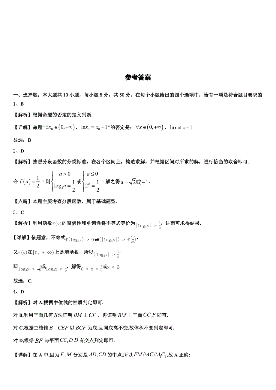 2023届江苏省睢宁高级中学数学高一上期末学业水平测试试题含解析_第4页