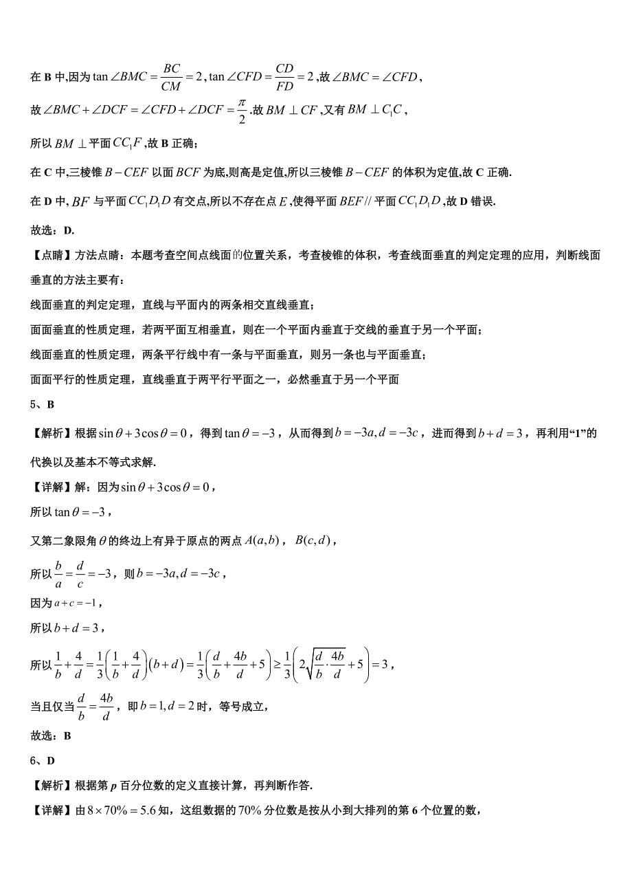 2023届江苏省睢宁高级中学数学高一上期末学业水平测试试题含解析_第5页