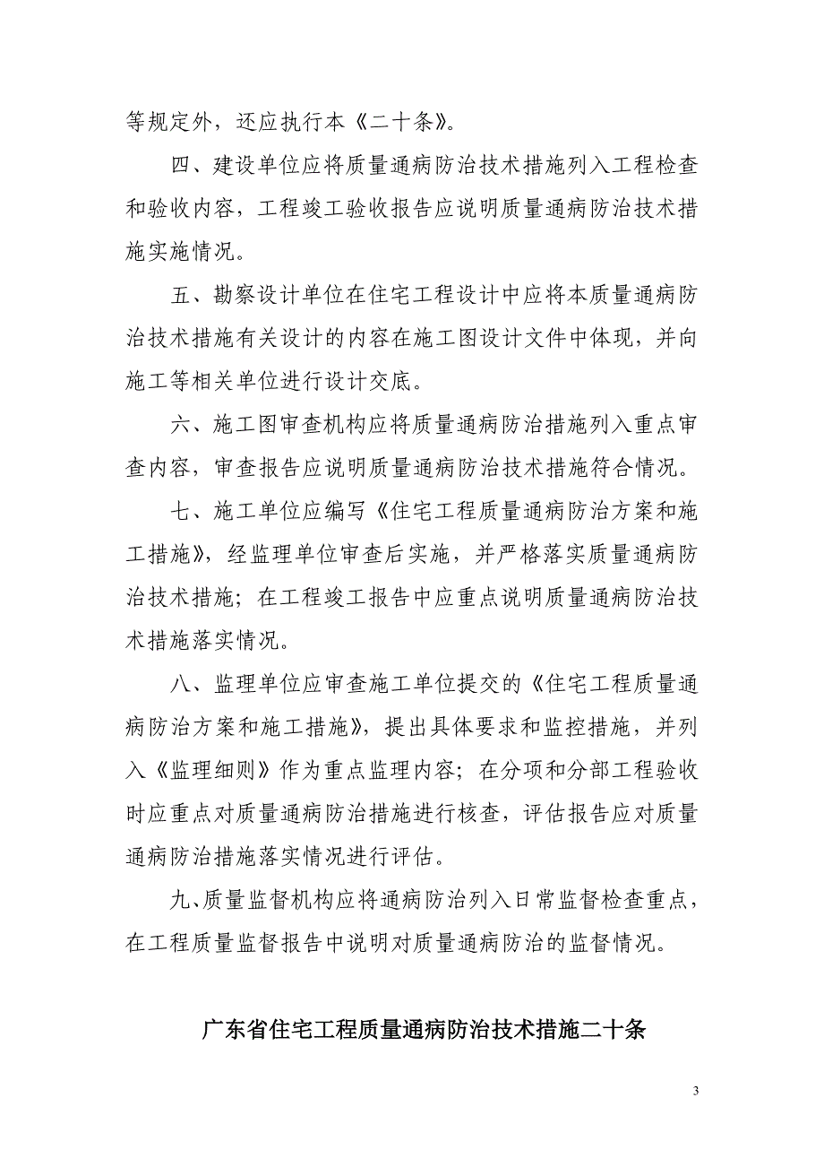 广东省质量通病防治措施二十条 精选编写.DOCX_第4页