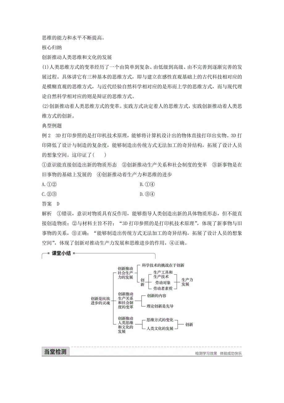 2022-2023学年高中政治 第三单元 思想方法与创新意识 第十课 创新意识与社会进步 2 创新是民族进步的灵魂讲义 新人教版必修4_第4页