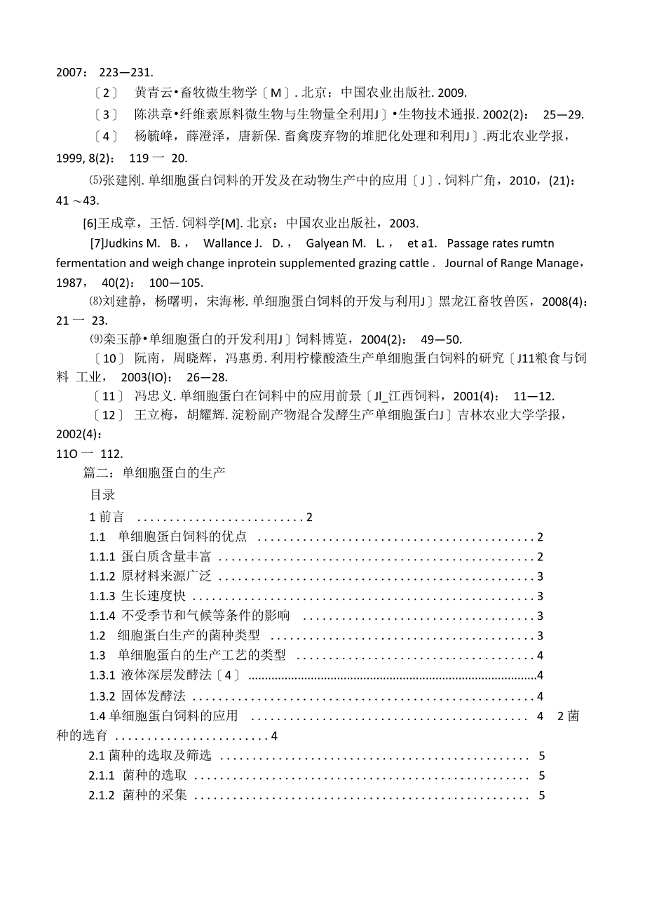 单细胞蛋白_第3页