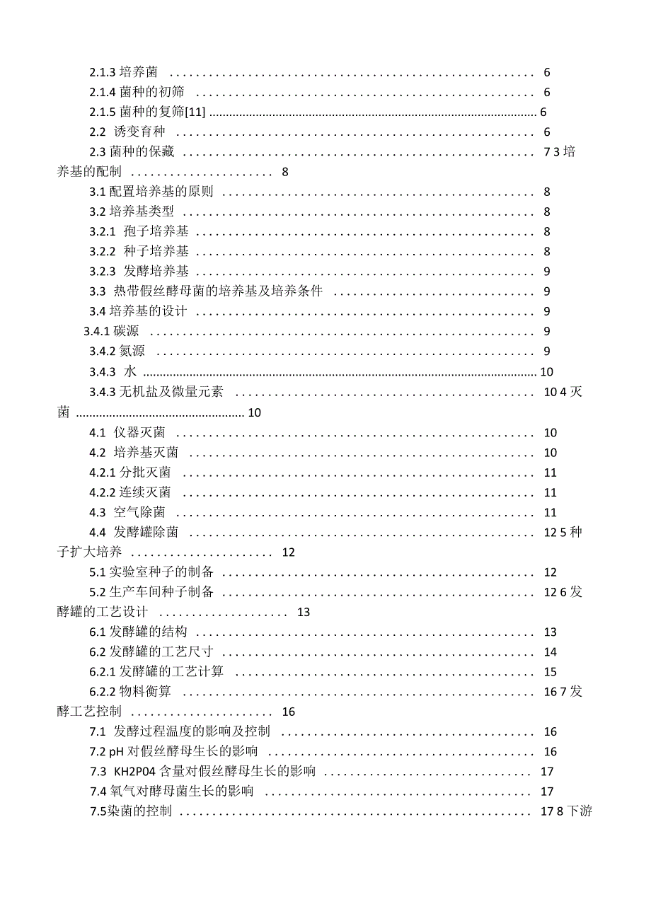 单细胞蛋白_第4页