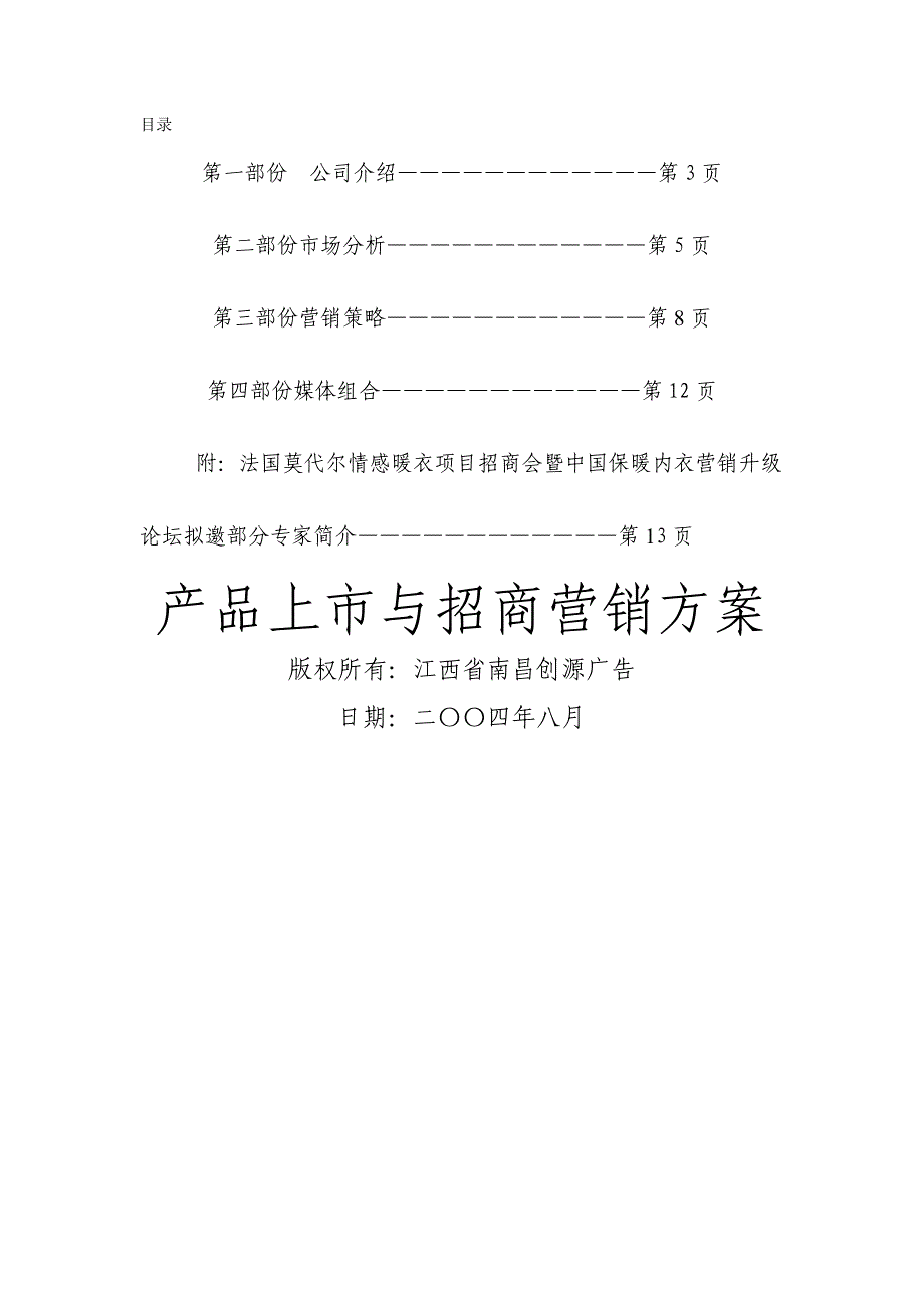 aj莫代尔情感内衣案_第1页