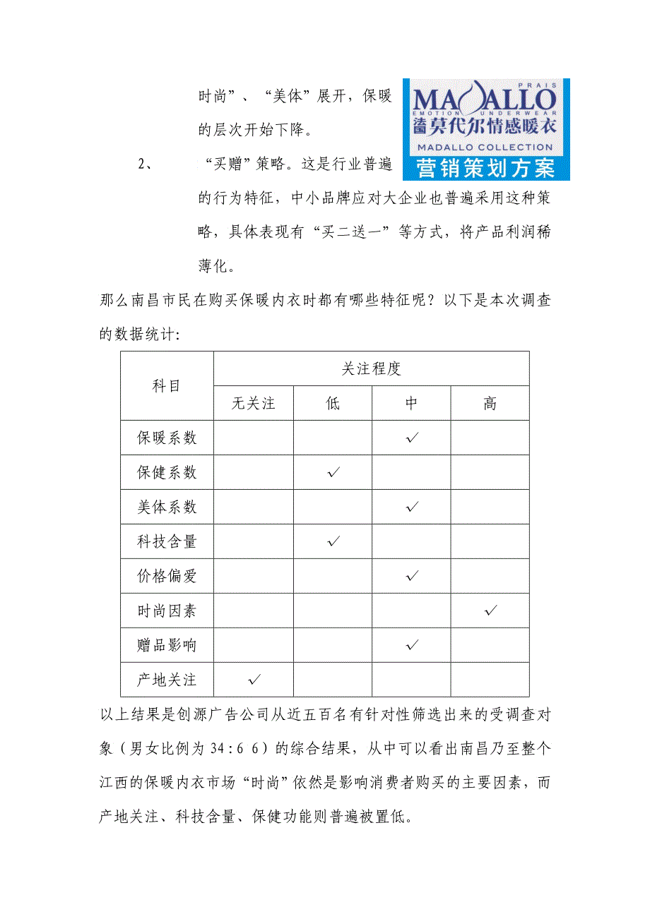 aj莫代尔情感内衣案_第4页