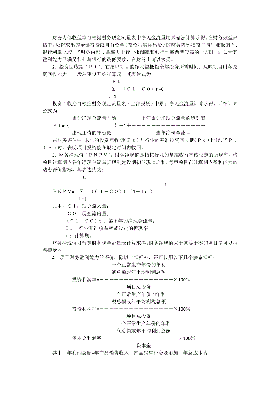 银行中长期贷款项目评估办法.doc_第4页