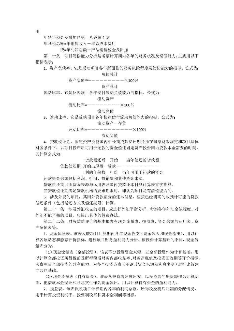 银行中长期贷款项目评估办法.doc_第5页