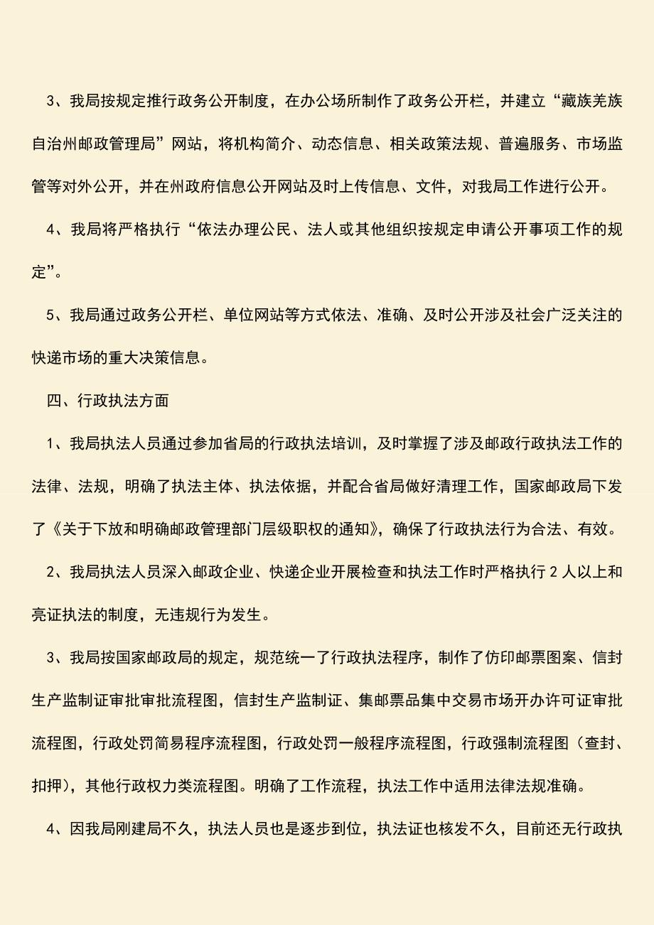 参考范文：邮政局法制工作自查报告.doc_第2页