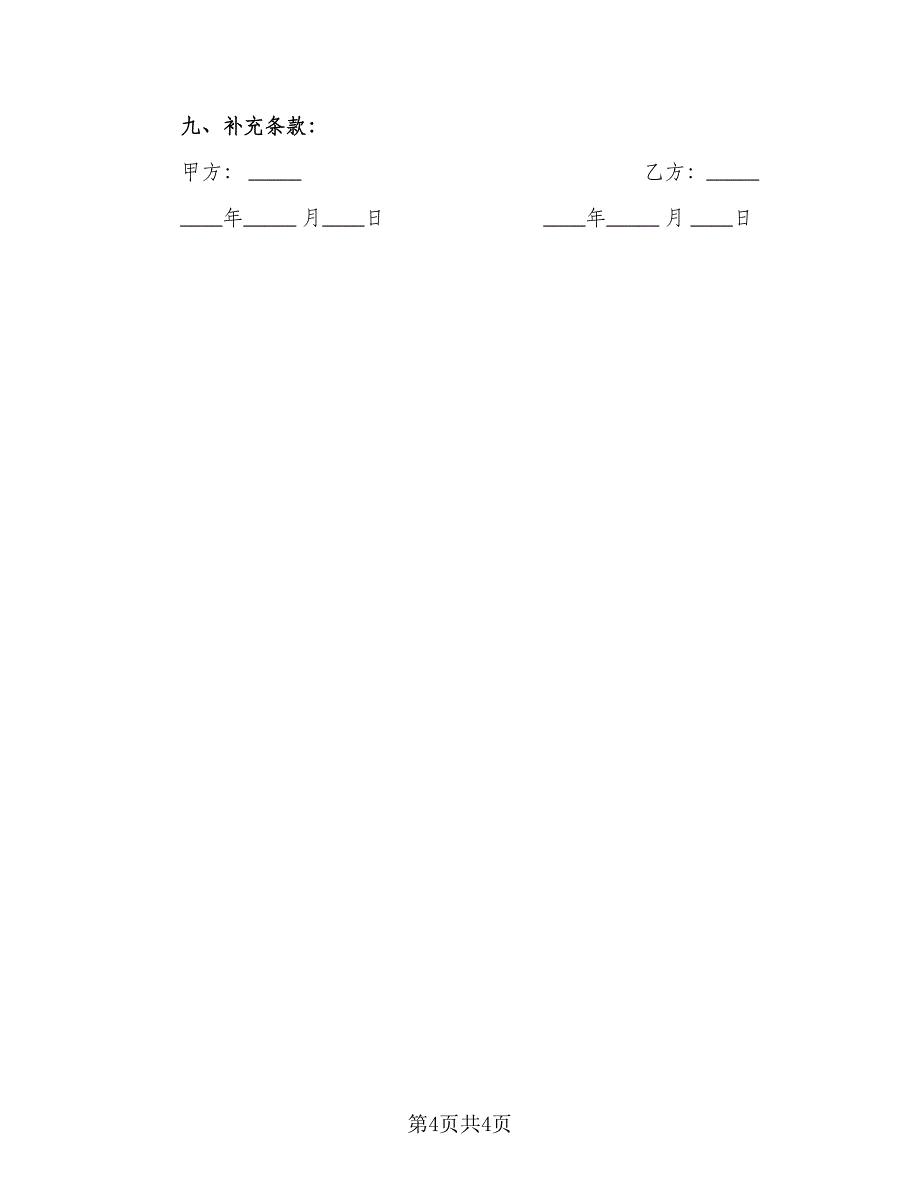 商标注册委托代理服务协议（二篇）.doc_第4页